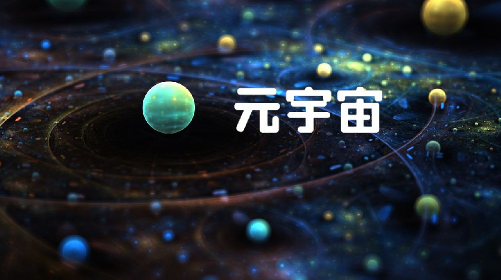 工业元宇宙：重塑制造业的“数字孪生”革命